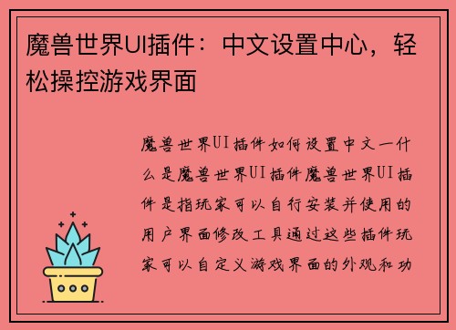 魔兽世界UI插件：中文设置中心，轻松操控游戏界面