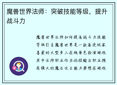 魔兽世界法师：突破技能等级，提升战斗力