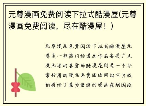 元尊漫画免费阅读下拉式酷漫屋(元尊漫画免费阅读，尽在酷漫屋！)