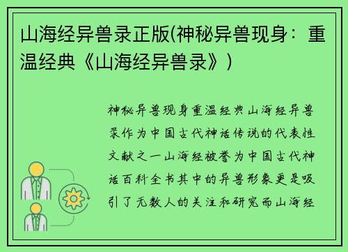 山海经异兽录正版(神秘异兽现身：重温经典《山海经异兽录》)